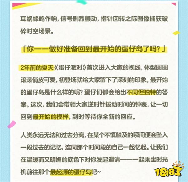 《蛋仔派對(duì)》初始蛋仔島即將回歸，免費(fèi)贈(zèng)送外觀！