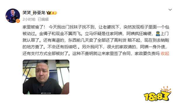 知名主播笑笑家里被偷？熟人作案偷盗偿还高利贷！