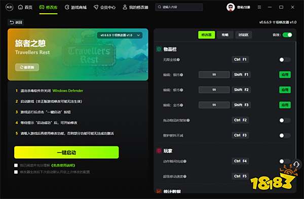 旅者之憩修改器(风灵月影版本)_旅者之憩十项免费修改器v1.0