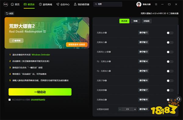 荒野大镖客2免费修改器_荒野大镖客2风灵月影十二项修改器v1.0