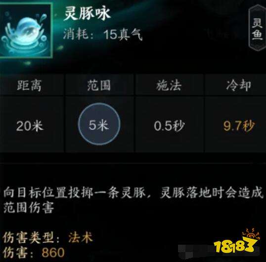 诛仙世界汐灵汐技能是什么 诛仙世界汐灵汐技能介绍