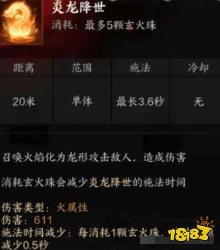 诛仙世界炎焚香技能是什么 诛仙世界炎焚香技能介绍