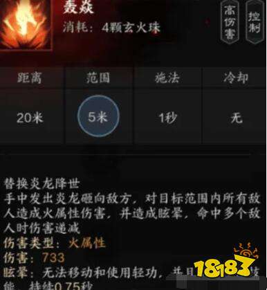 诛仙世界炎焚香技能是什么 诛仙世界炎焚香技能介绍