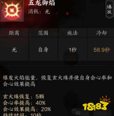 诛仙世界炎焚香技能是什么 诛仙世界炎焚香技能介绍