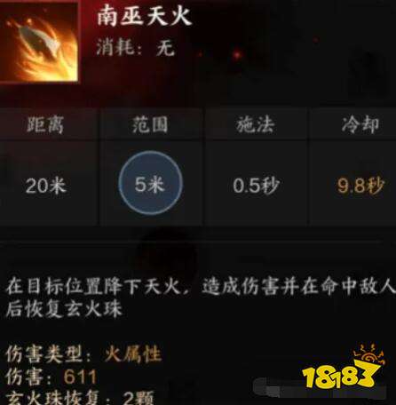 诛仙世界炎焚香技能是什么 诛仙世界炎焚香技能介绍