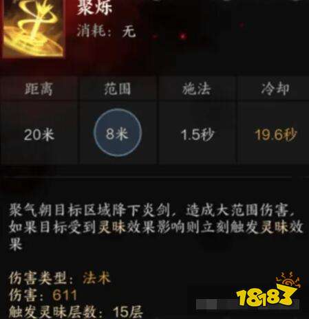 诛仙世界咒焚香技能是什么 诛仙世界咒焚香技能介绍