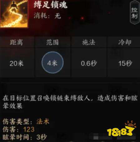 诛仙世界咒焚香技能是什么 诛仙世界咒焚香技能介绍