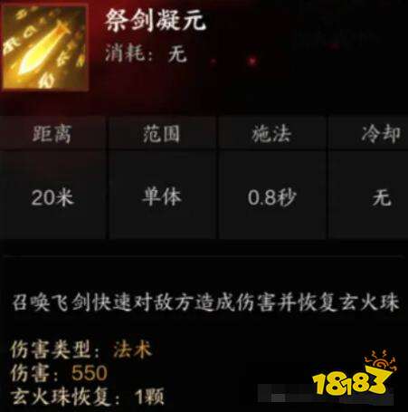 诛仙世界咒焚香技能是什么 诛仙世界咒焚香技能介绍