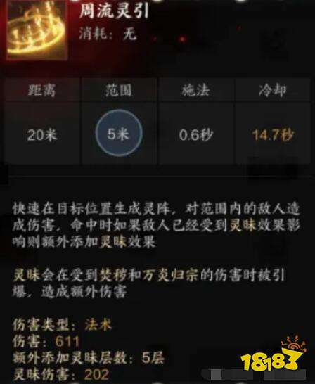 诛仙世界咒焚香技能是什么 诛仙世界咒焚香技能介绍
