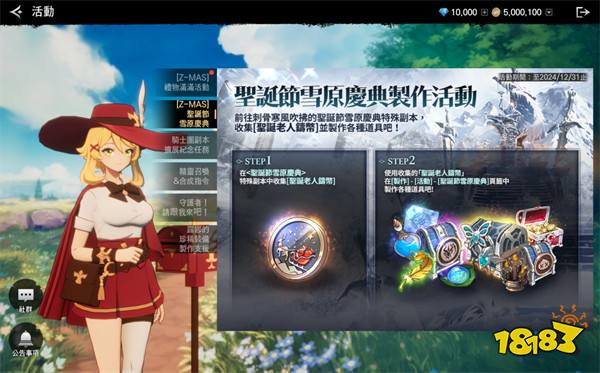 《战界：泽诺尼亚》圣诞节庆典活动登场