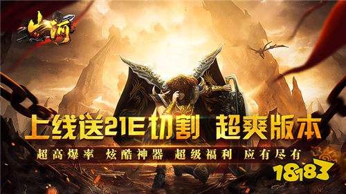 山河免氪福利爆億充版