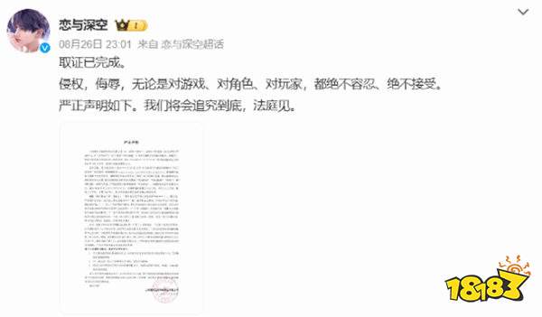 乙游大战Rapper后续出炉!《恋与深空》开发商叠纸公司正式起诉派克特!