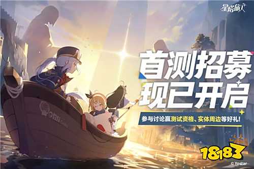 星塔旅人啟明測試如何參加 星塔旅人這款游戲如何
