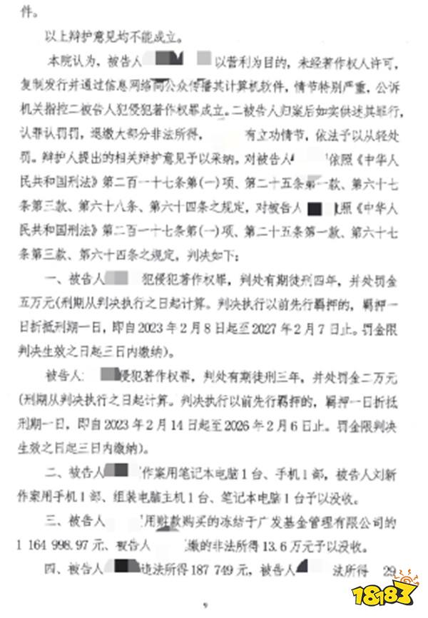 2024年光宇游戏打击《问道》私服成果显著：两名案犯俱获实刑