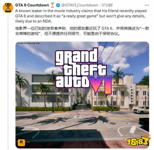 曝一电影界舅舅党的朋友玩了《GTA6》：游戏非常棒！