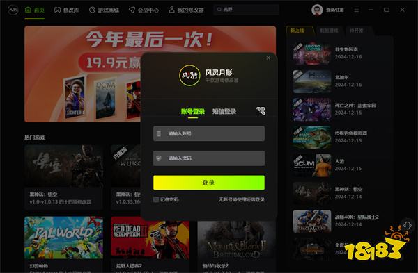 风灵月影官方修改器_风灵月影游戏辅助器免费开挂