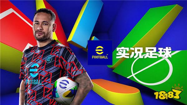 实况足球PC电脑端能玩吗 实况足球PC电脑端玩法介绍