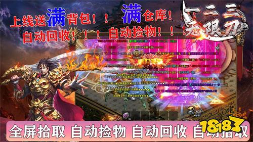 一二三神魔无限刀传奇正版v1.10