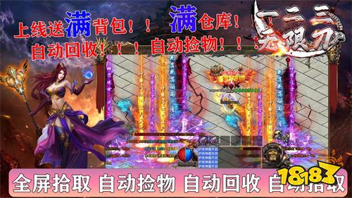 一二三神魔无限刀传奇正版v1.10