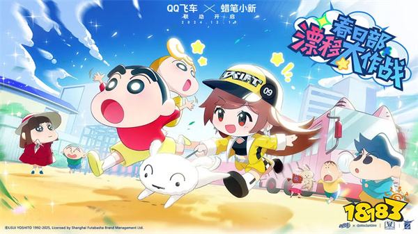QQ飛車(蠟筆小新聯(lián)動)手游