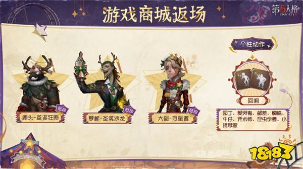 演出将至《第五人格》圣诞节主题活动今日开启!