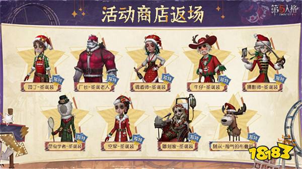 演出将至《第五人格》圣诞节主题活动今日开启!