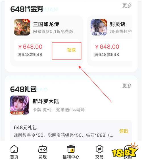 “12.19”限时福利活动：免费送咪噜平台金币啦~还有免费648首充赠送！