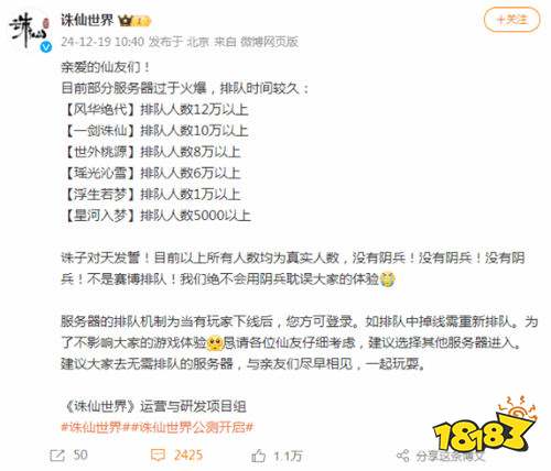 《诛仙世界》首发上线异常火爆，服务器排队人数超12万？官方发誓没有阴兵！