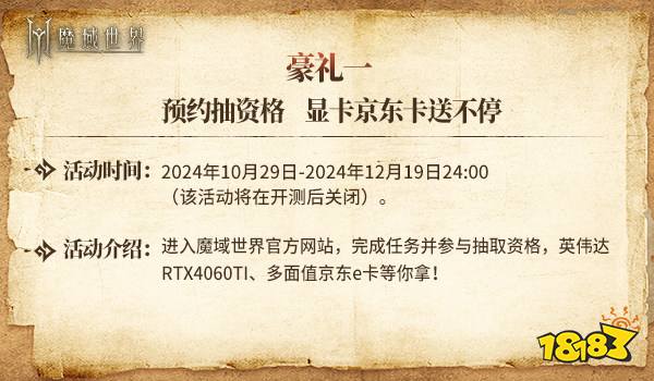 明日启程！《魔域世界》12月20日剑鸣首测正式开启