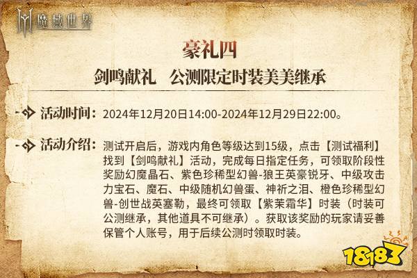 明日启程！《魔域世界》12月20日剑鸣首测正式开启