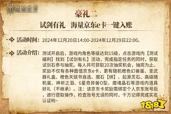 明日启程！《魔域世界》12月20日剑鸣首测正式开启