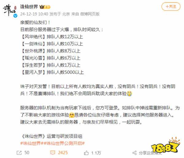 《诛仙世界》服务器排队人数12万:官方发誓没有阴兵
