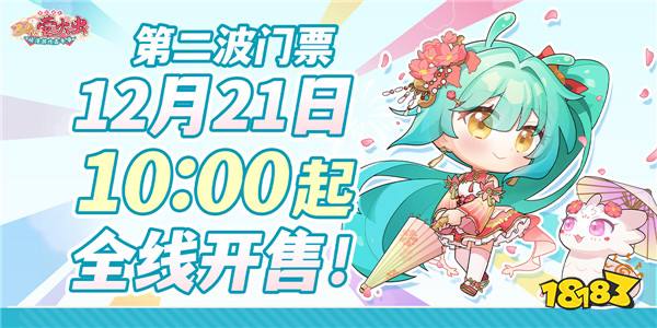 「萤」风招展，扬帆起航！ 人气嘉宾出席确认！新年第一份惊喜，等你一起来揭晓！