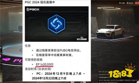 pgc2024現在直播任務怎么做 pgc2024直播任務完成方法介紹