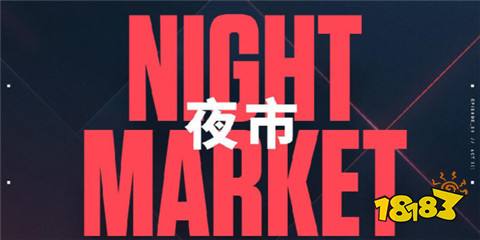 無畏契約夜市幾點上架 無畏契約夜市上架時間介紹