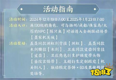 劍網3秦時聯動活動什么時候開始 秦時聯動活動故城墨影介紹