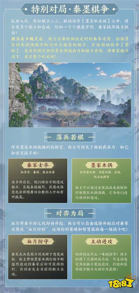 劍網3秦時聯動活動什么時候開始 秦時聯動活動故城墨影介紹