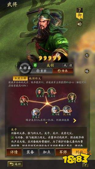 三国志战略版九游版iOS下载