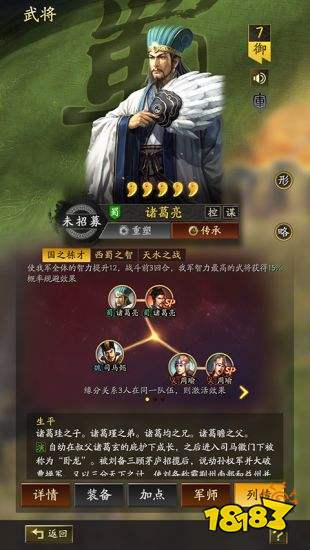 三国志战略版九游版iOS下载