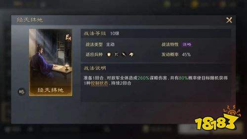 三国谋定天下S4经天纬地战法介绍 橙色主动战法经天纬地搭配攻略