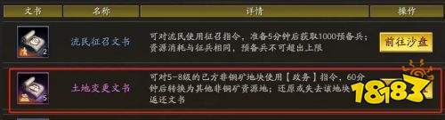 三国志战略版文书怎么用 三国志战略版文书使用攻略