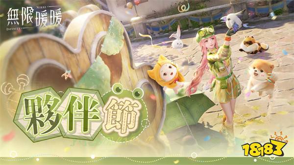 《无限暖暖》突破全球1000万下载!1.0版本登场