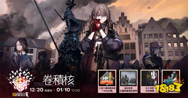 《少女前线》最终战役「卷积核」正式开启!