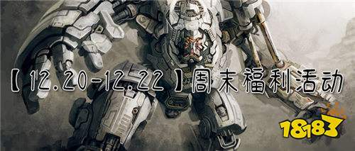 【12.20-12.22】周末福利活動:無限鉆石無限元寶、超級至尊VIP特權免費領!
