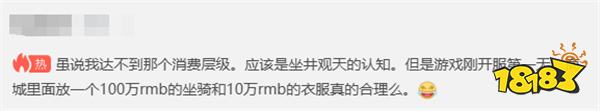 游戲新視界|《誅仙世界》百萬坐騎令人咂舌！胖布丁游戲新作深陷圈錢輿論，遭到大量玩家質疑？