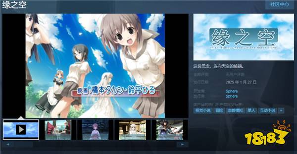 支持经典老番!《缘之空》《悠之空》Steam页面上线!