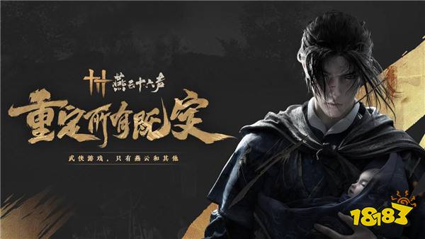 12.23-12.29手游上线表!武侠开放世界游戏《燕云十六声》正式上线|每周手游前瞻