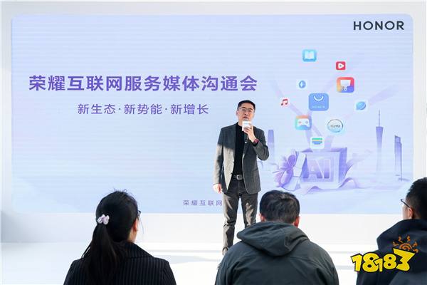 荣耀互联网服务:AI赋能体验提升 让科技想象变成生活具象