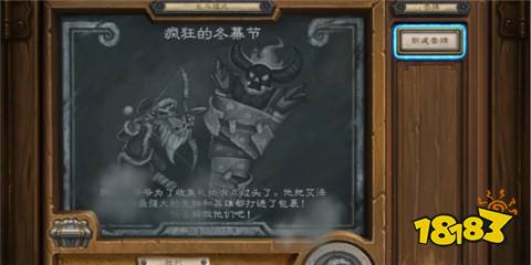 爐石傳說瘋狂的冬幕節亂斗怎么玩 瘋狂的冬幕節亂斗卡組推薦2024