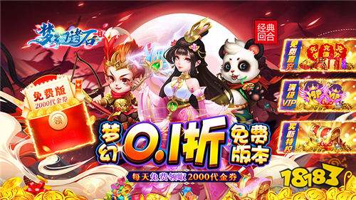 超强回合制经典西游《梦幻诸石官方版》!上线即送满级VIP和超强打金工具!